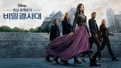 thumbnail - 둘째들의 왕실 비밀 결사대