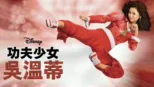 thumbnail - Wendy Wu: Homecoming Warrior