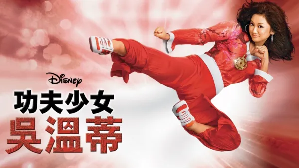 thumbnail - Wendy Wu: Homecoming Warrior