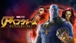 thumbnail - アベンジャーズ／インフィニティ・ウォー