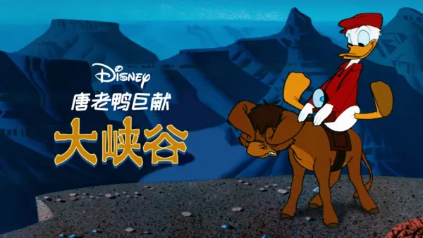 thumbnail - 大峡谷