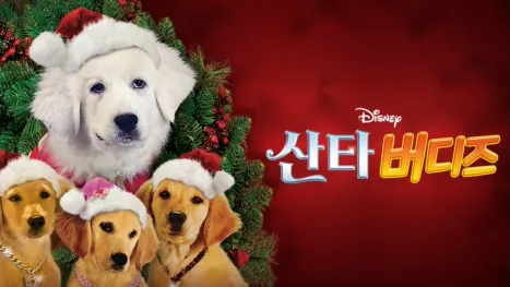 thumbnail - 산타 버디즈