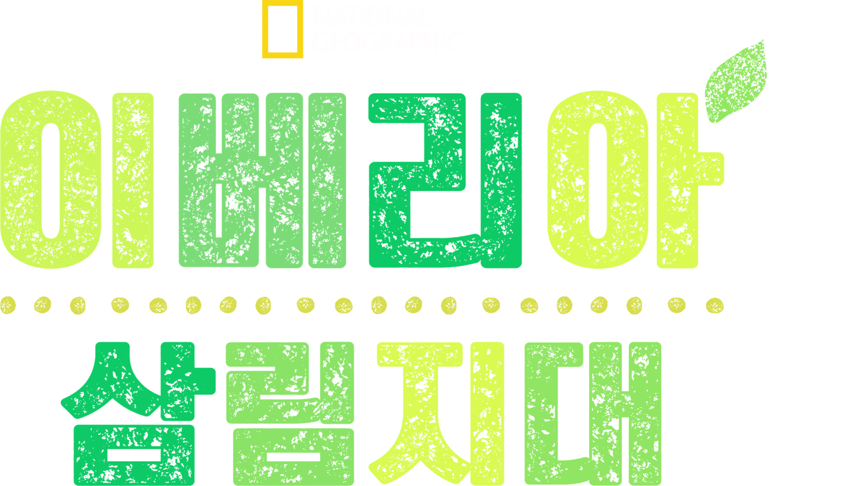 이베리아 삼림지대