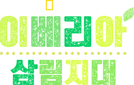 이베리아 삼림지대