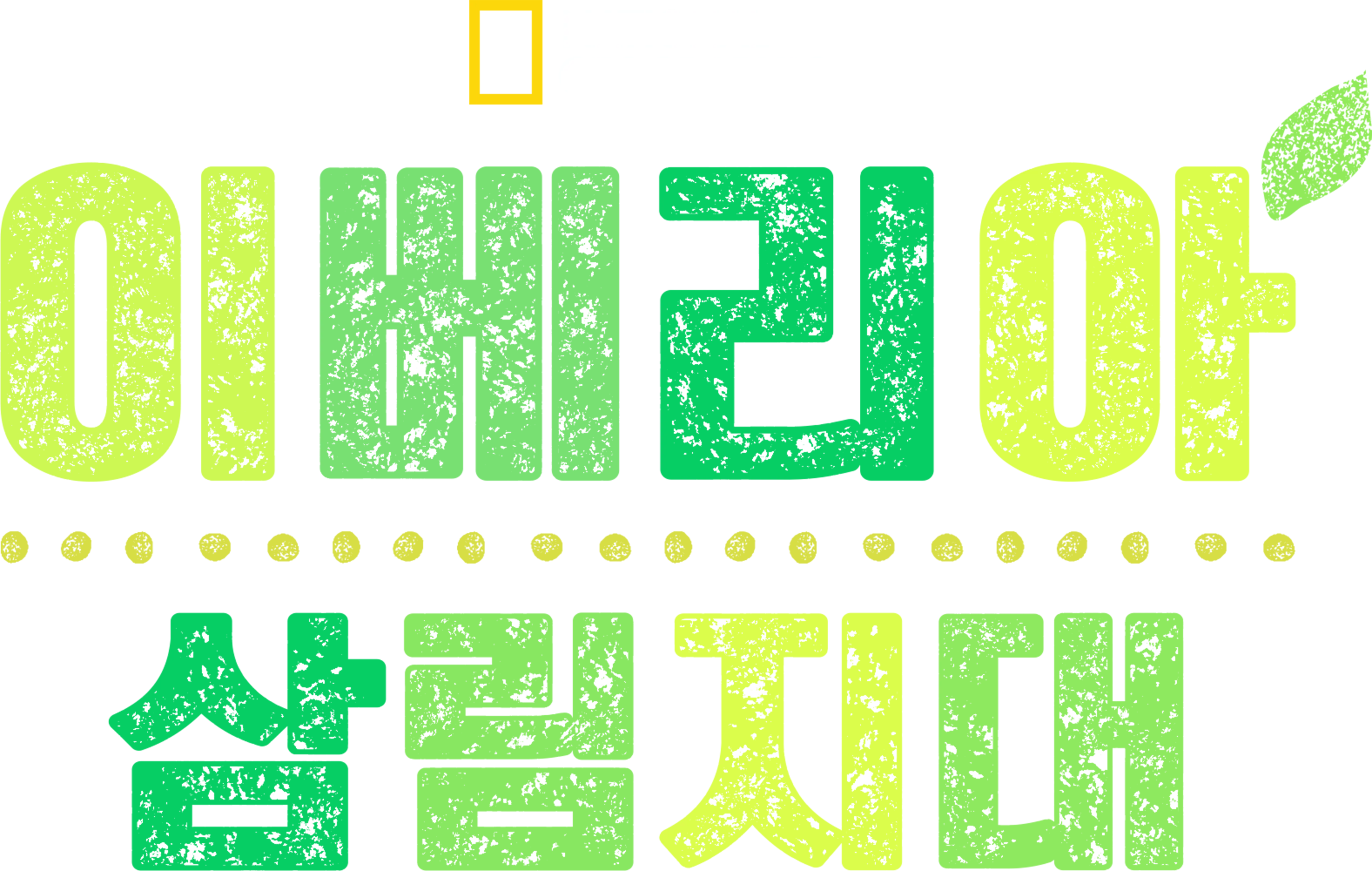 이베리아 삼림지대