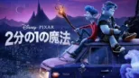 thumbnail - ２分の１の魔法