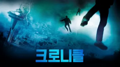 thumbnail - 크로니클