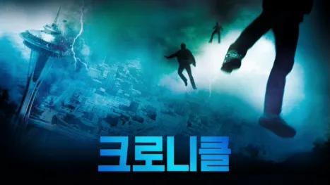 thumbnail - 크로니클