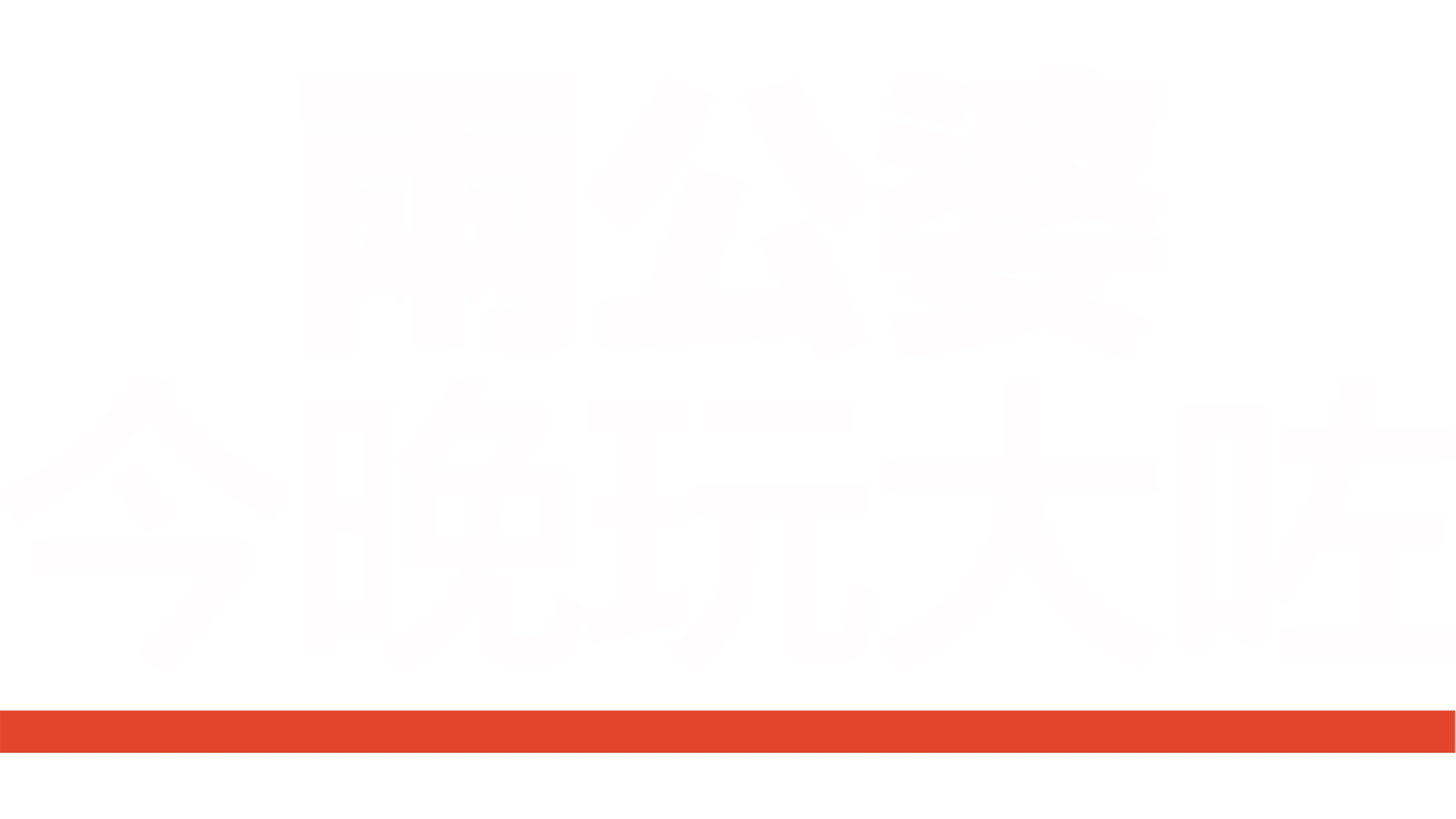 兩公婆今晚玩大咗