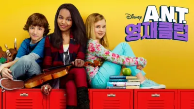 A.N.T. 영재 클럽