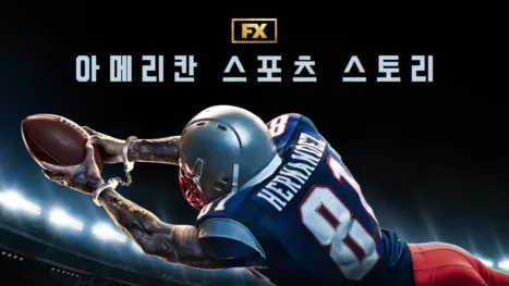 thumbnail - 아메리칸 스포츠 스토리
