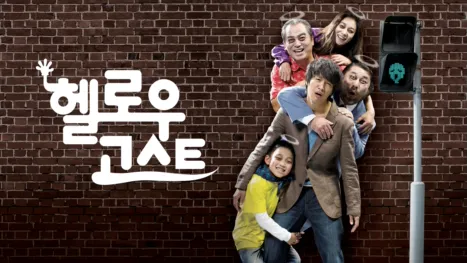 thumbnail - 헬로우 고스트