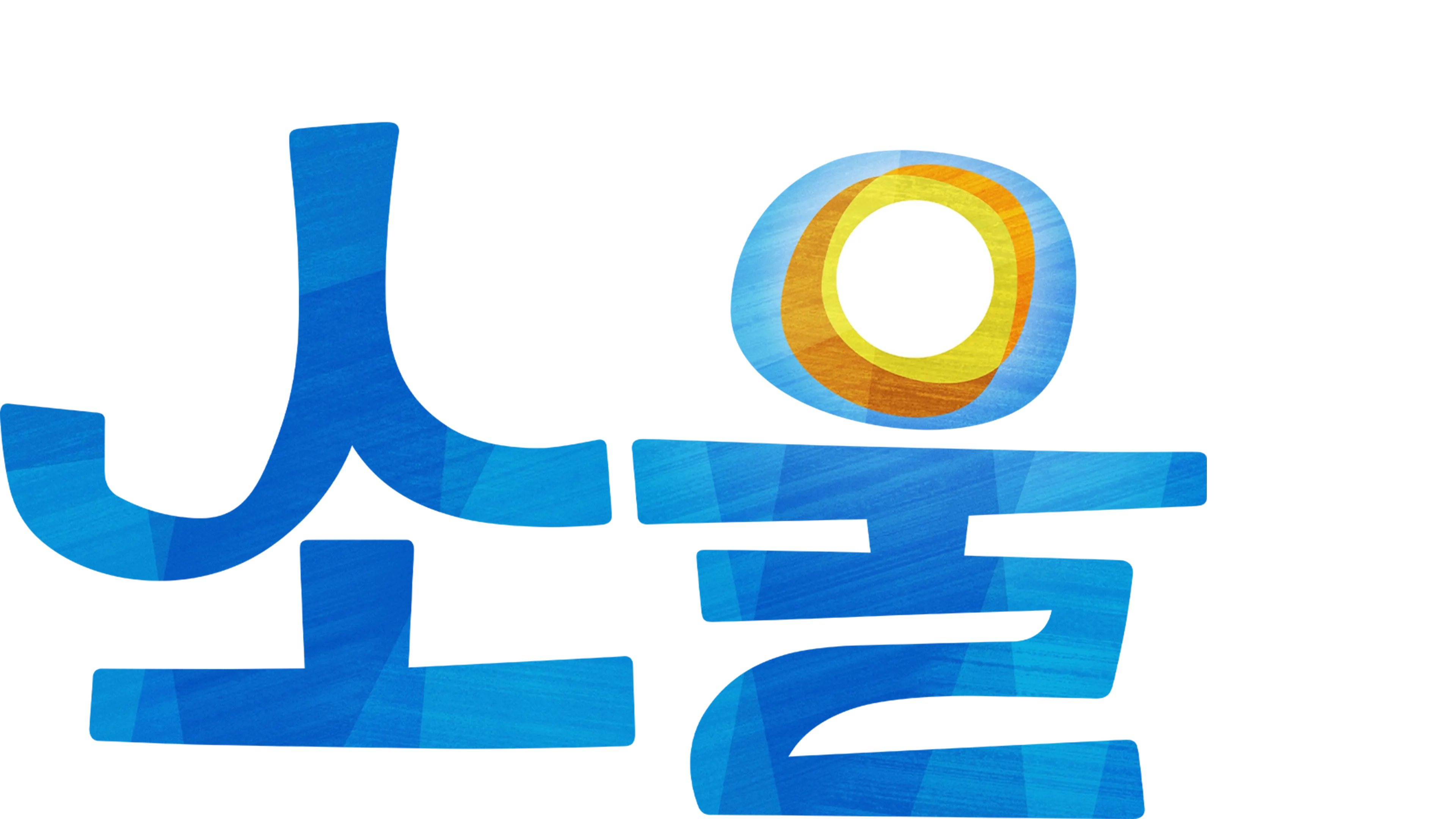 소울