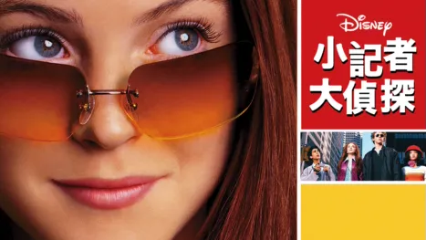 thumbnail - 小記者大偵探