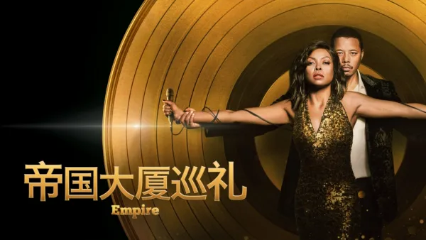 thumbnail - 嘻哈帝国