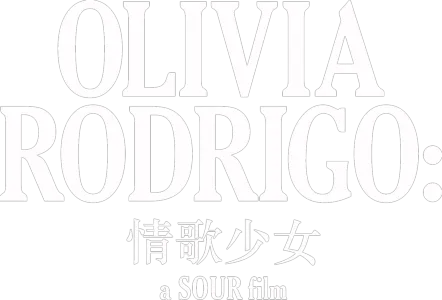 Olivia Rodrigo：情歌少女