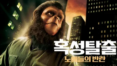 thumbnail - 혹성탈출: 노예들의 반란