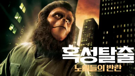 thumbnail - 혹성탈출: 노예들의 반란