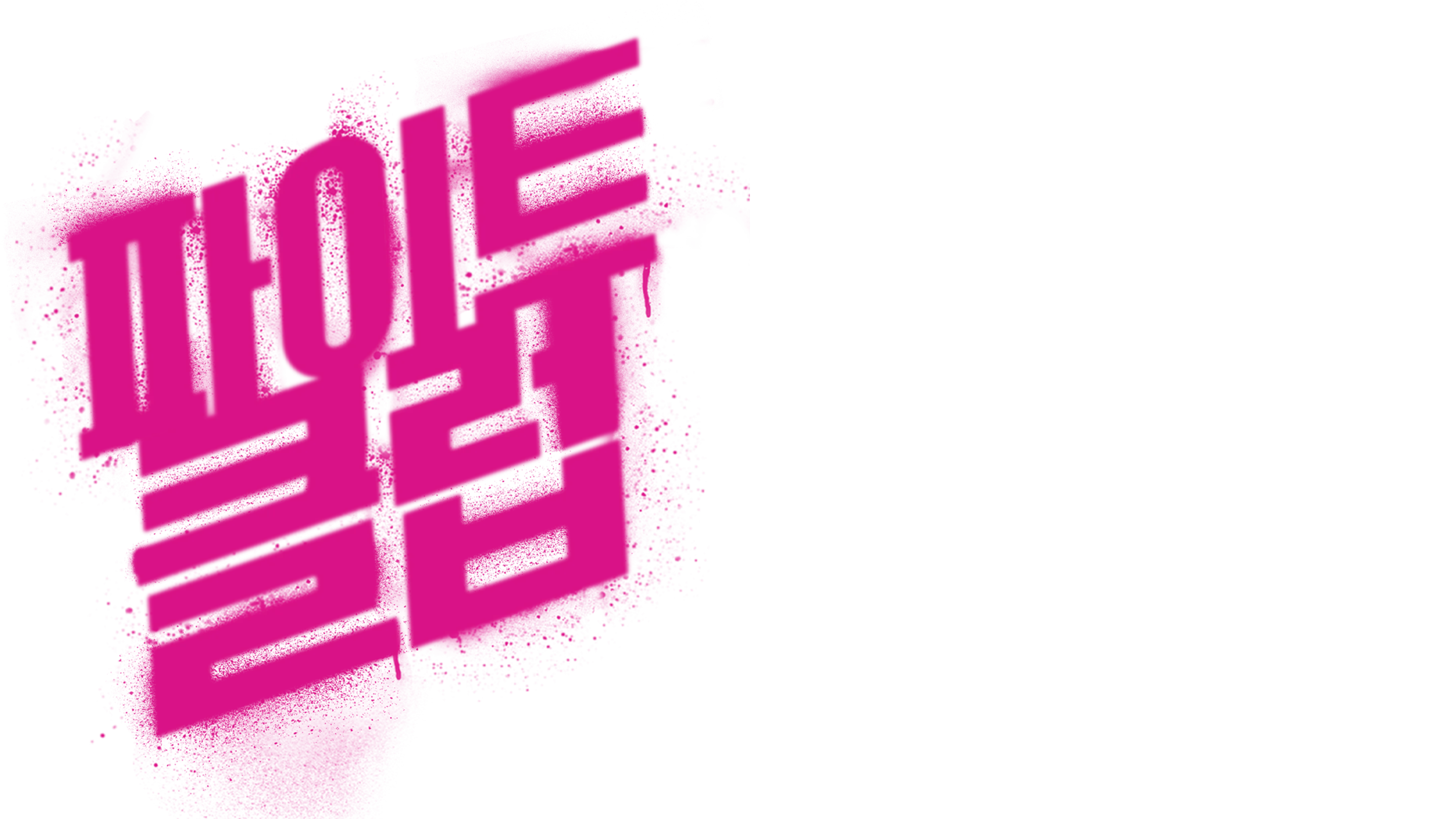 파이트 클럽