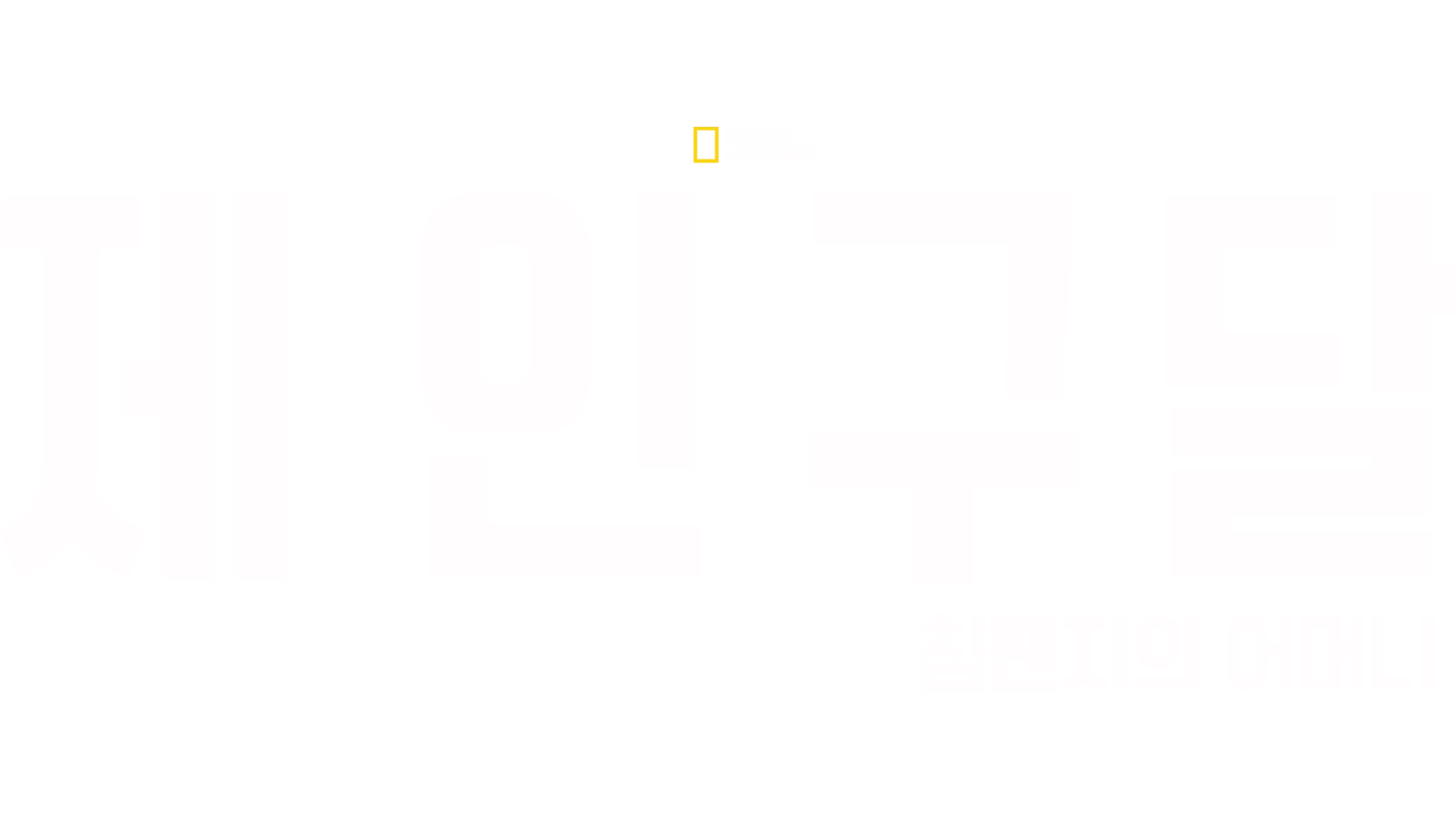 침팬지의 어머니, 제인 구달