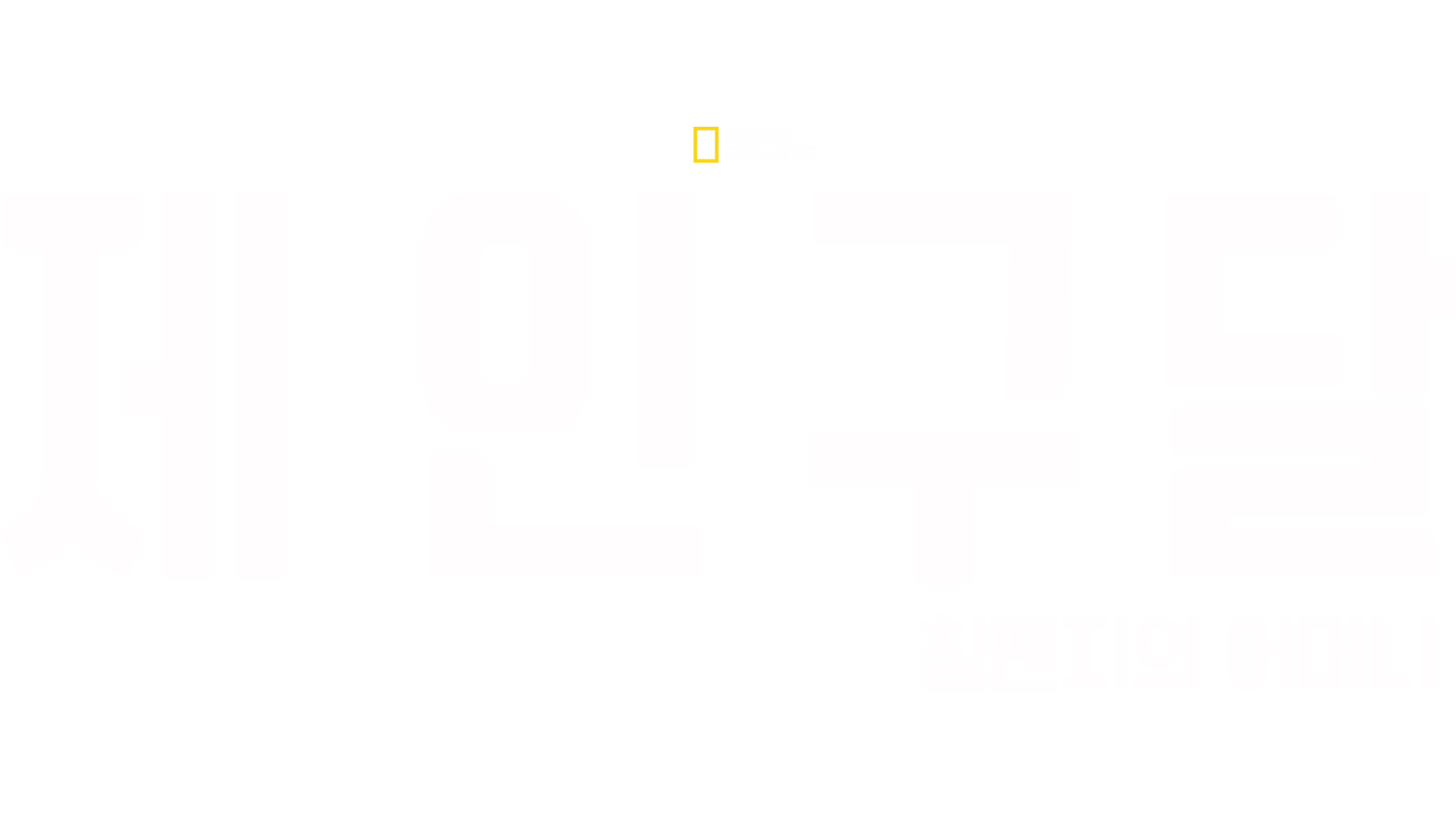 침팬지의 어머니, 제인 구달