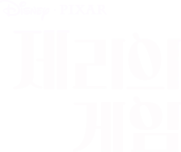제리의 게임
