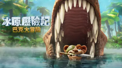 thumbnail - 《冰原歷險記：巴克大冒險》