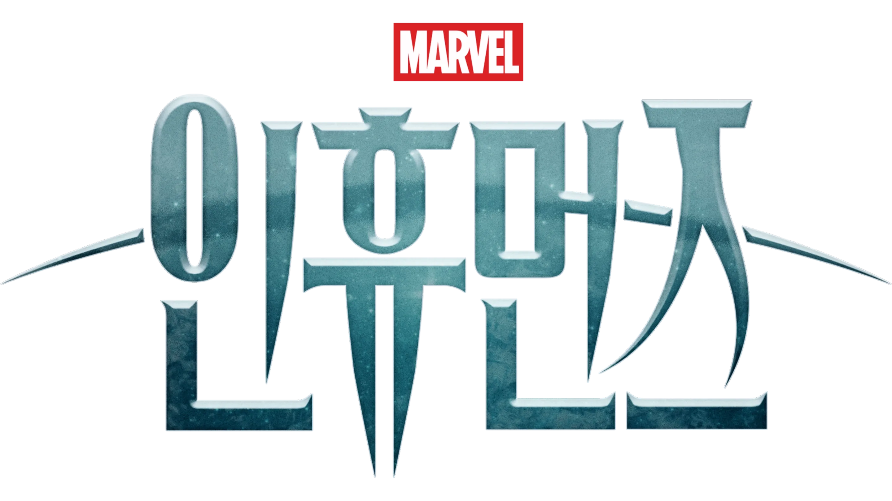 인휴먼즈