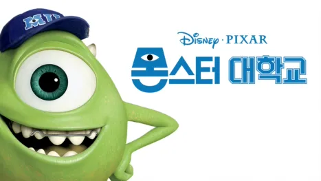thumbnail - 몬스터 대학교