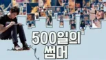 thumbnail - 500일의 썸머