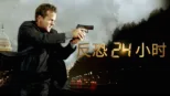 thumbnail - 反恐24小时