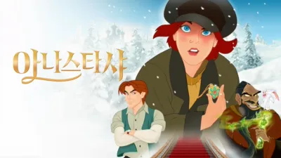 thumbnail - 아나스타샤