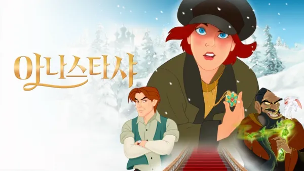 thumbnail - 아나스타샤