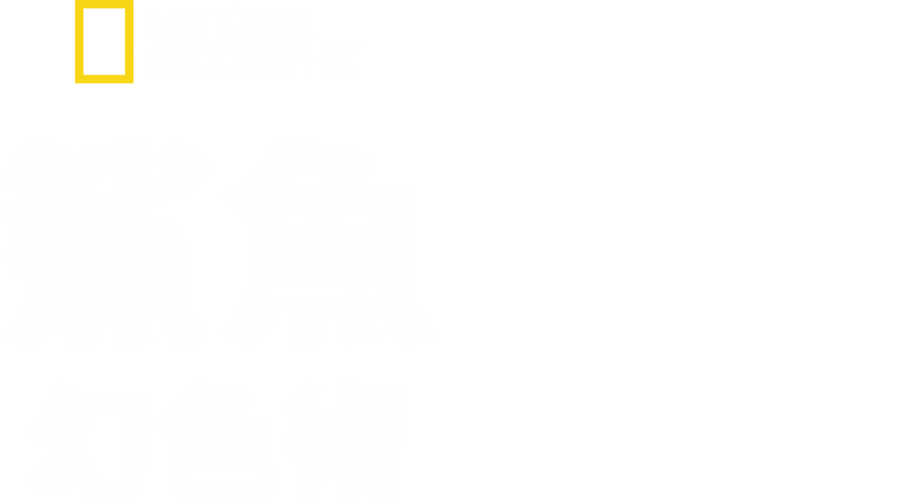 鯊魚幻色術