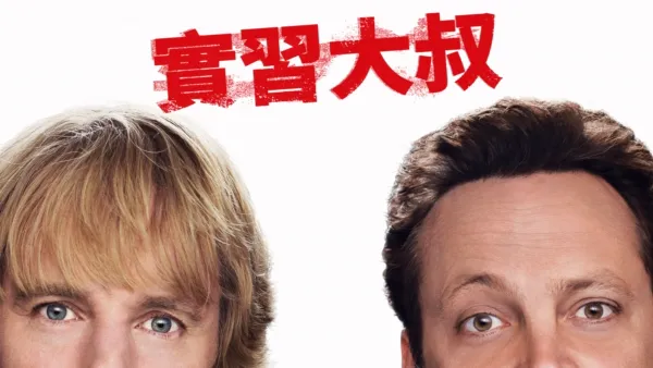 thumbnail - 實習大叔