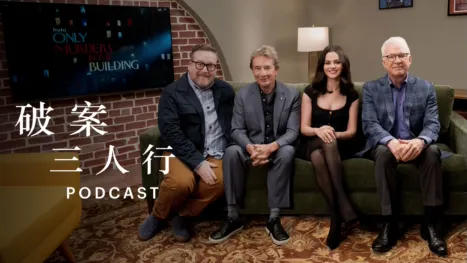 thumbnail - 《破案三人行》Podcast