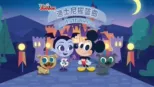 thumbnail - 迪士尼摇篮曲