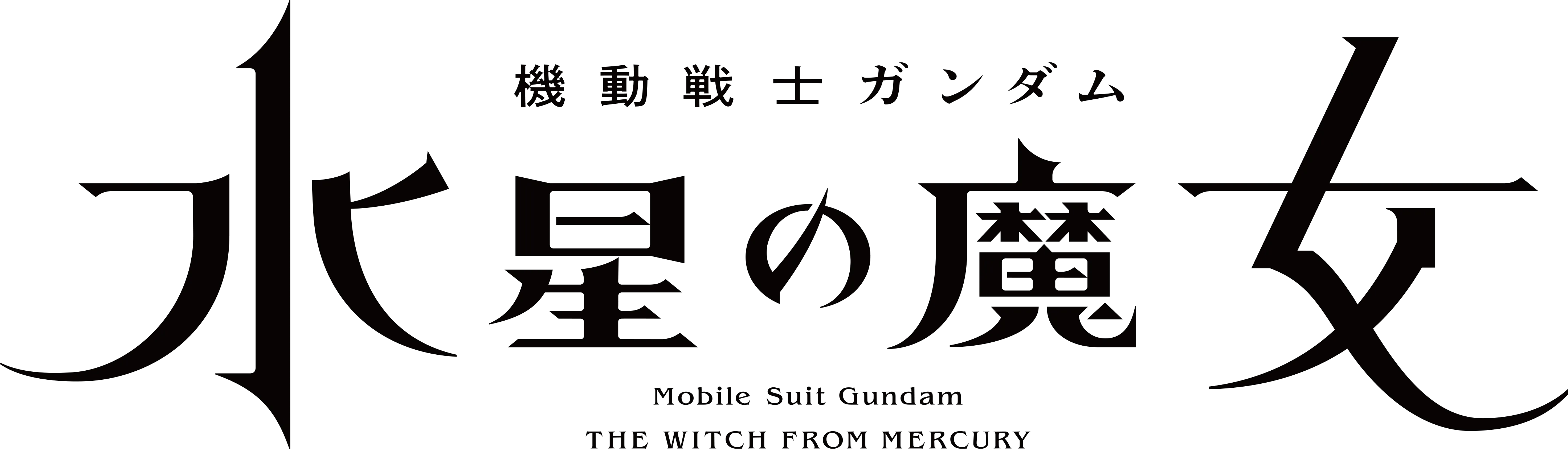 Mobile Suit Gundam the Witch from Mercury