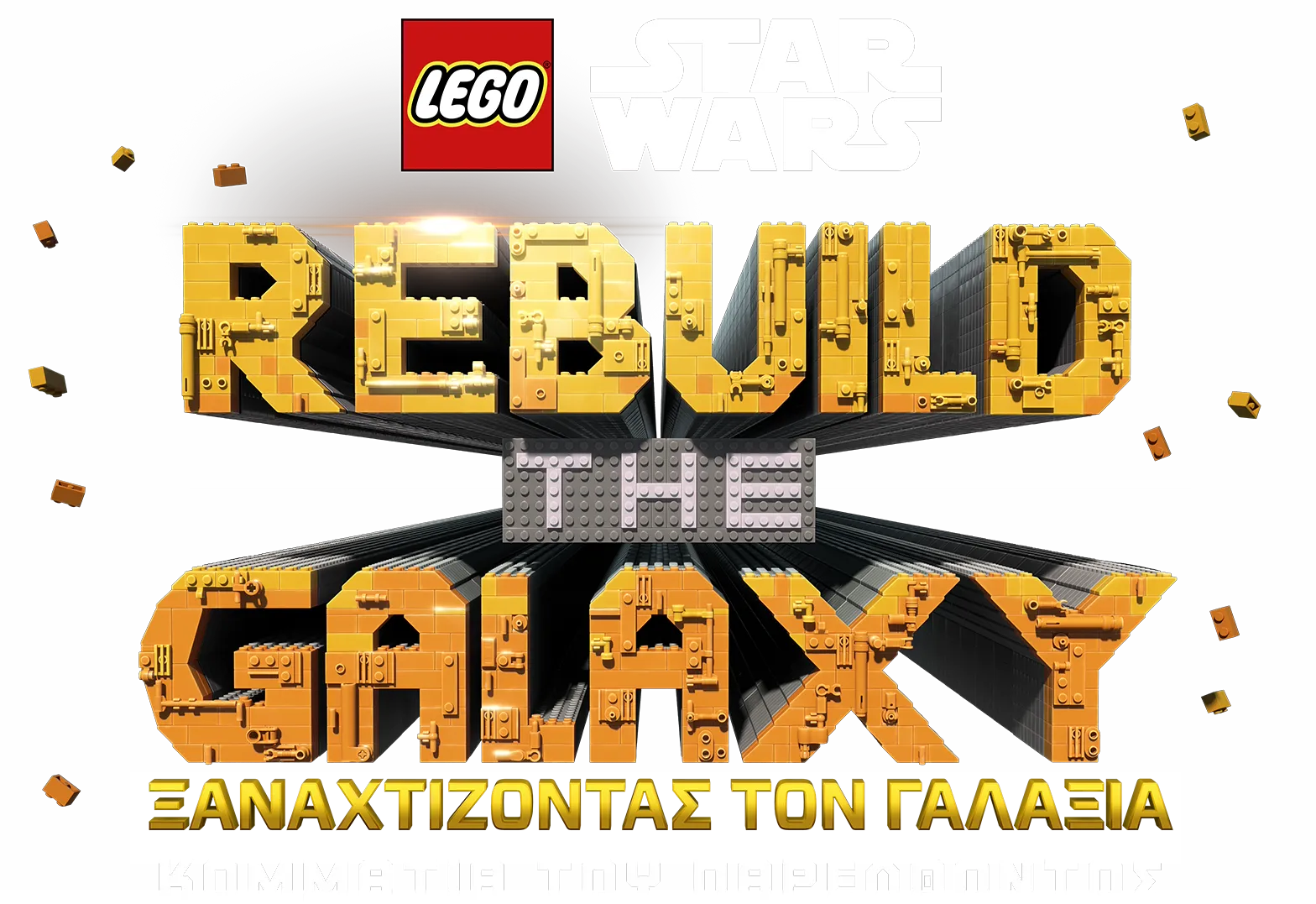 LEGO Star Wars: Ξαναχτίζοντας τον Γαλαξία: Κομμάτια του Παρελθόντος