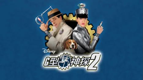 thumbnail - G型神探2