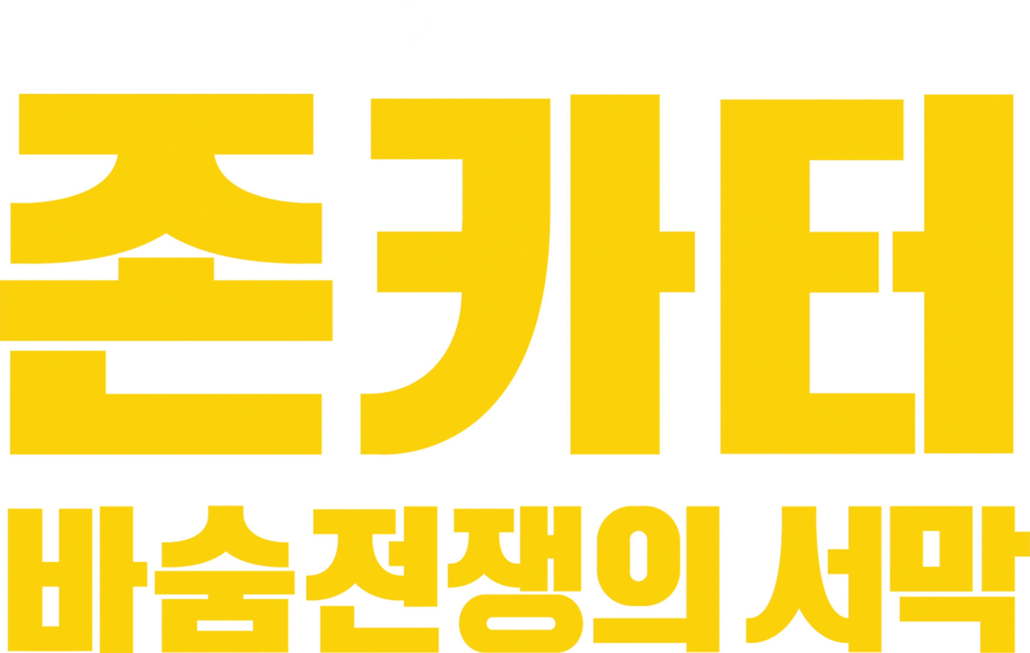 존 카터: 바숨 전쟁의 서막