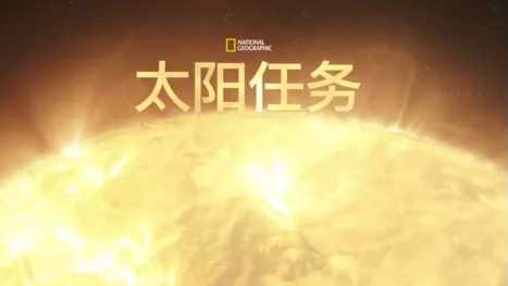 thumbnail - 太阳任务