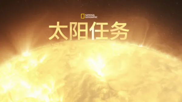thumbnail - 太阳任务