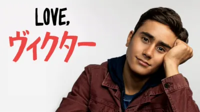 Love, ヴィクター
