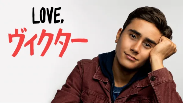 thumbnail - Love, ヴィクター