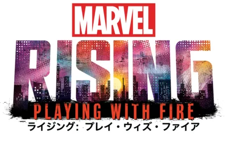 マーベル ライジング：プレイ・ウィズ・ファイア