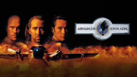 thumbnail - Απόδραση στον Αέρα