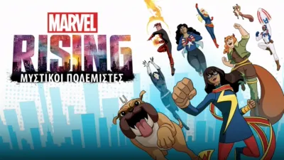 Marvel Rising: Μυστικοί Πολεμιστές