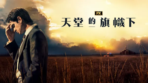 thumbnail - 天堂的旗幟下