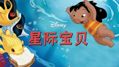 星际宝贝